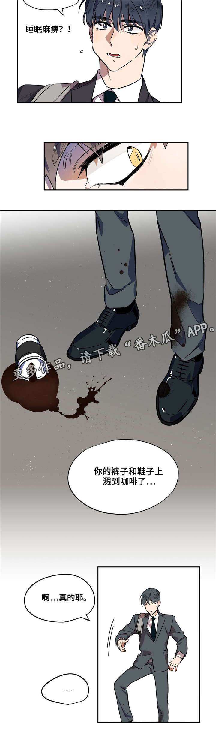 《咖啡魔咒》漫画最新章节第6章：差点出事免费下拉式在线观看章节第【3】张图片