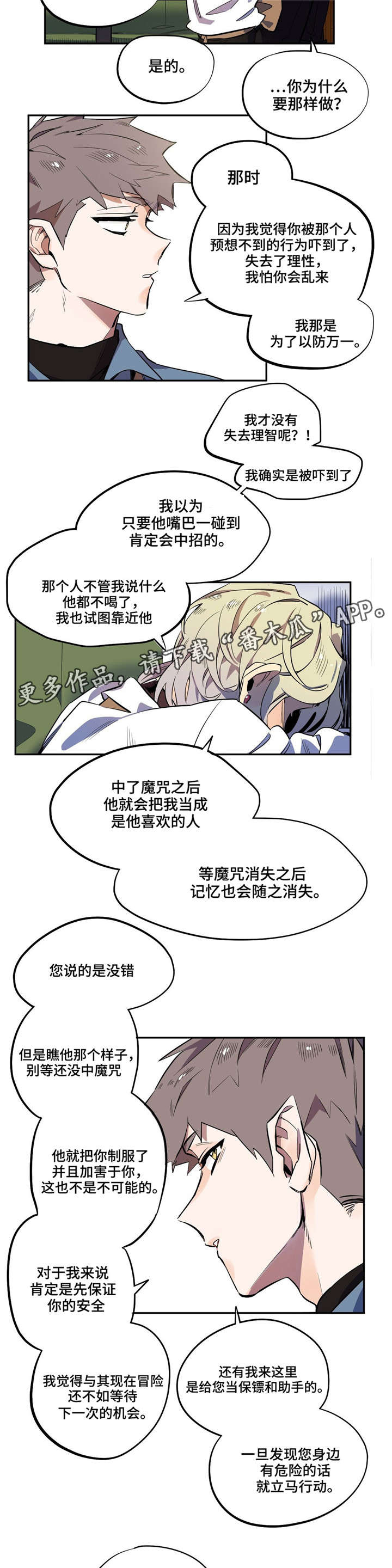 《咖啡魔咒》漫画最新章节第7章：找到他免费下拉式在线观看章节第【4】张图片