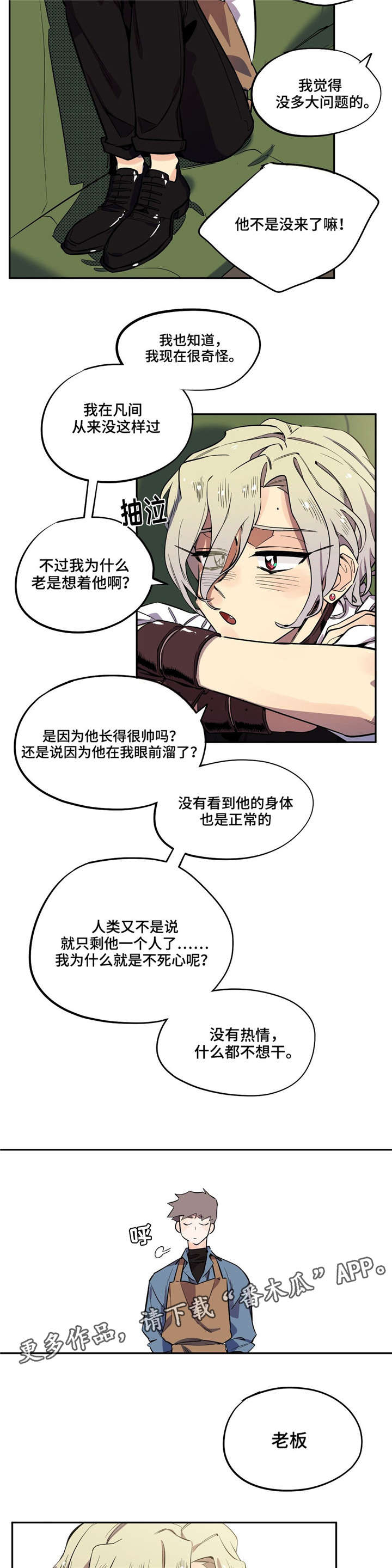 《咖啡魔咒》漫画最新章节第7章：找到他免费下拉式在线观看章节第【2】张图片