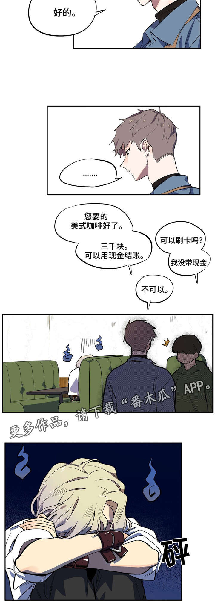 《咖啡魔咒》漫画最新章节第7章：找到他免费下拉式在线观看章节第【6】张图片