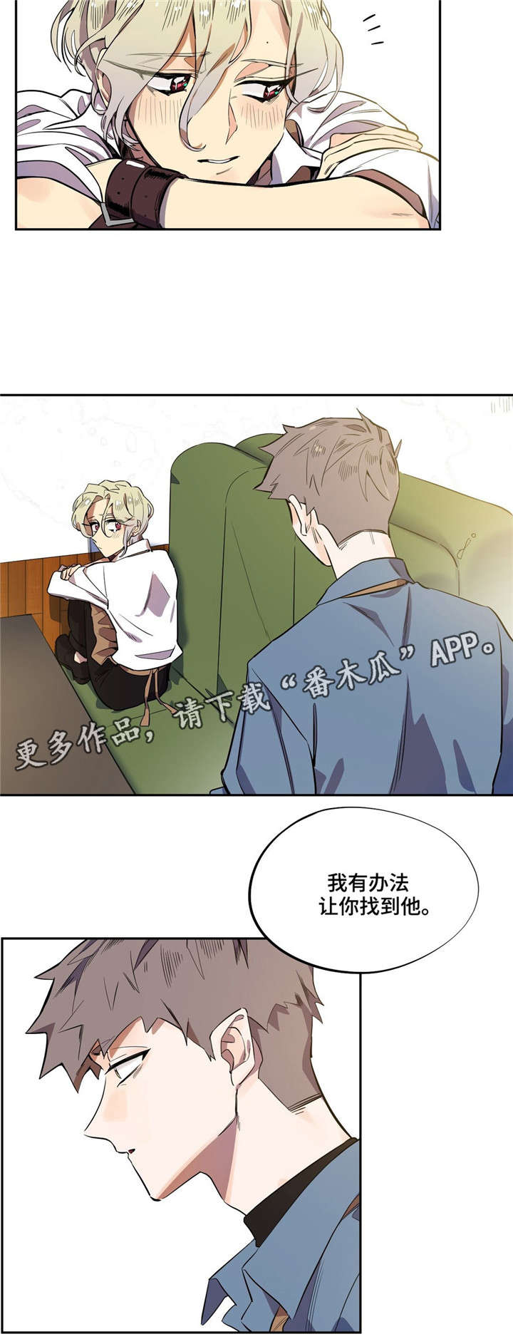 《咖啡魔咒》漫画最新章节第7章：找到他免费下拉式在线观看章节第【1】张图片