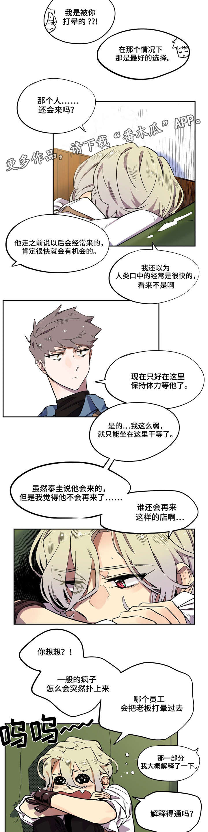 《咖啡魔咒》漫画最新章节第7章：找到他免费下拉式在线观看章节第【3】张图片