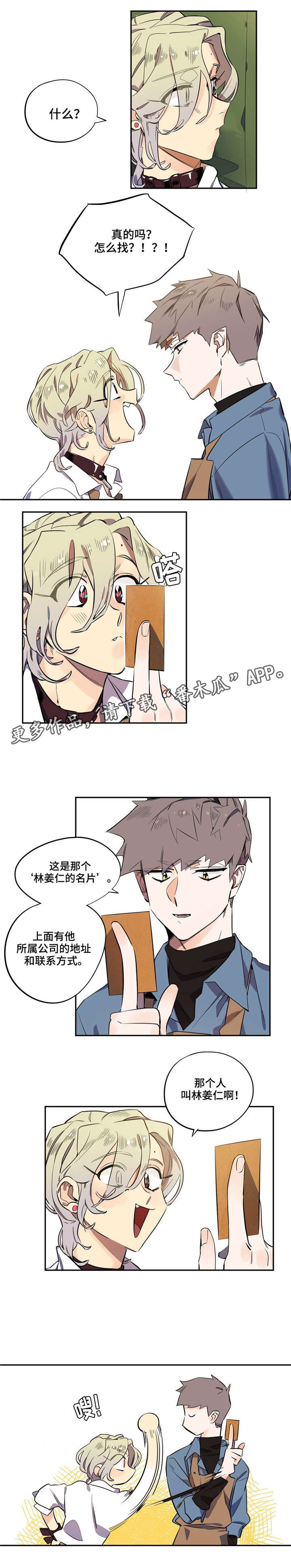 《咖啡魔咒》漫画最新章节第8章：没什么不敢免费下拉式在线观看章节第【7】张图片