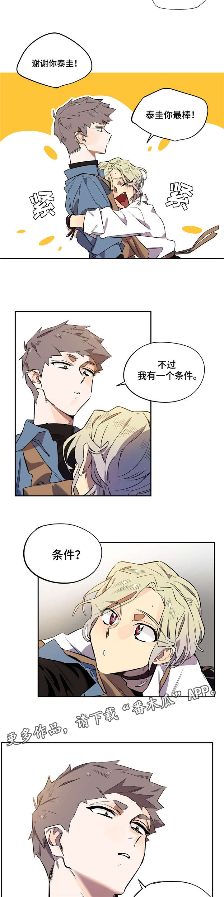 《咖啡魔咒》漫画最新章节第8章：没什么不敢免费下拉式在线观看章节第【2】张图片