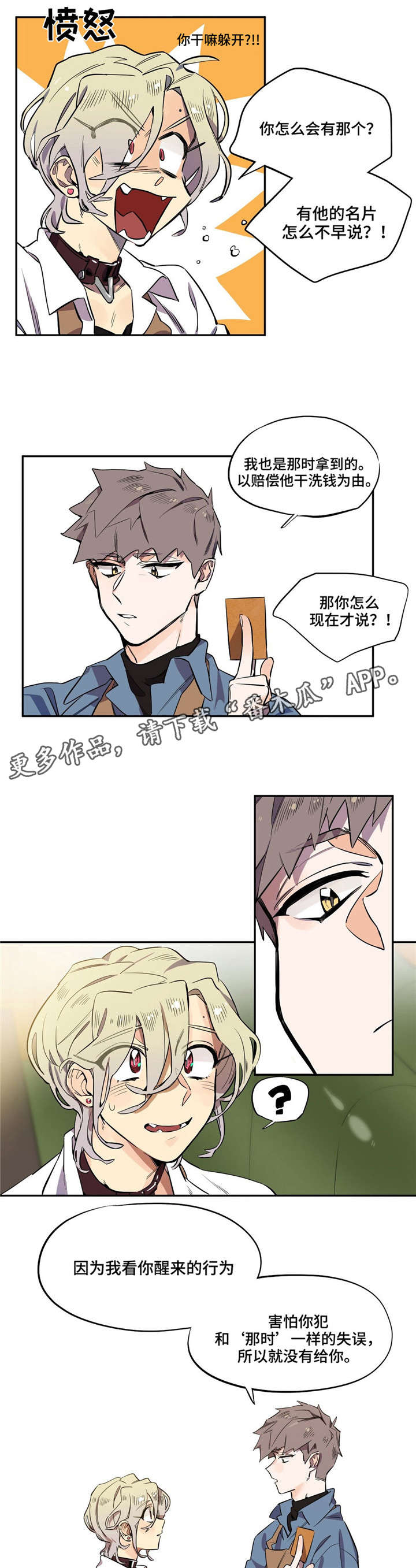 《咖啡魔咒》漫画最新章节第8章：没什么不敢免费下拉式在线观看章节第【6】张图片