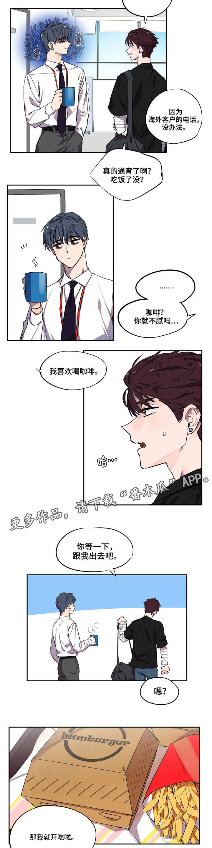 《咖啡魔咒》漫画最新章节第9章：再遇免费下拉式在线观看章节第【7】张图片