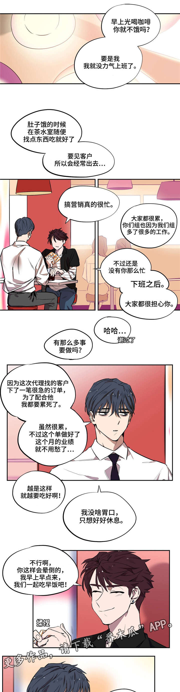 《咖啡魔咒》漫画最新章节第9章：再遇免费下拉式在线观看章节第【5】张图片