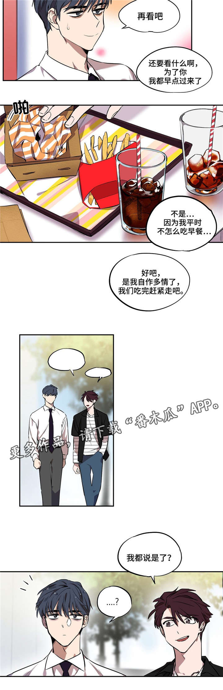 《咖啡魔咒》漫画最新章节第9章：再遇免费下拉式在线观看章节第【4】张图片