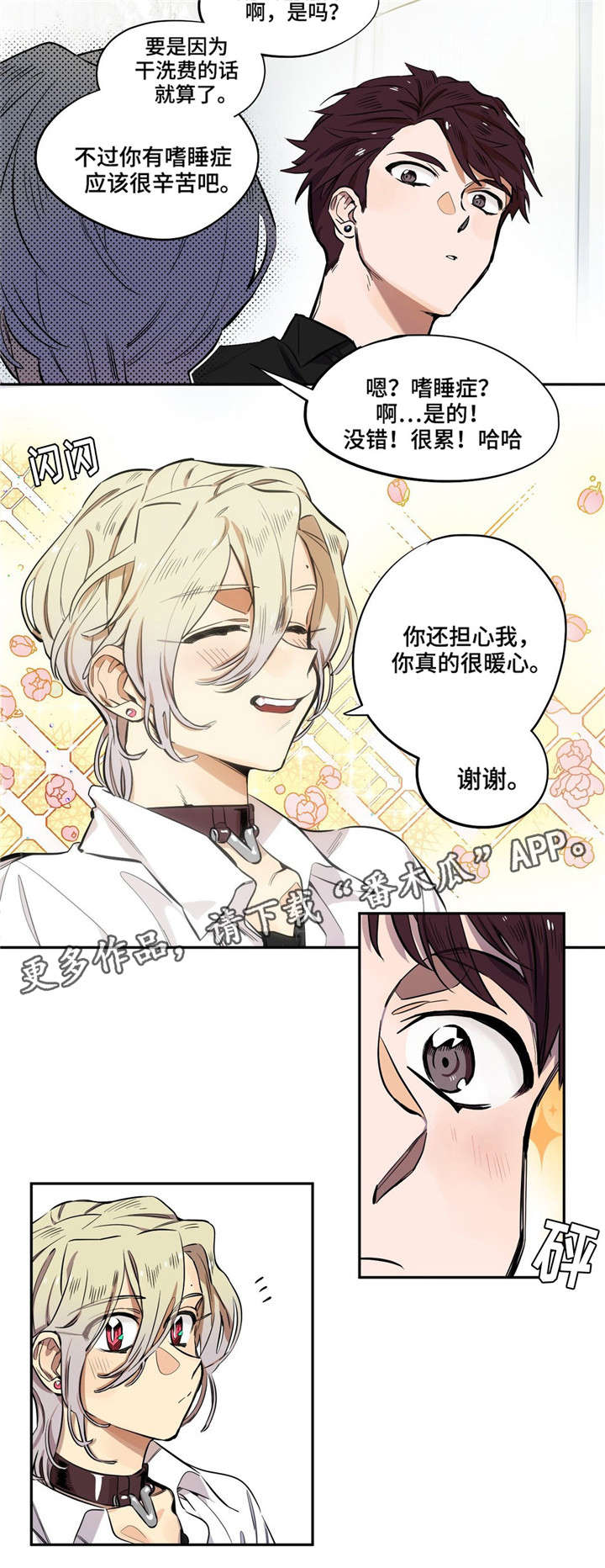 《咖啡魔咒》漫画最新章节第9章：再遇免费下拉式在线观看章节第【1】张图片