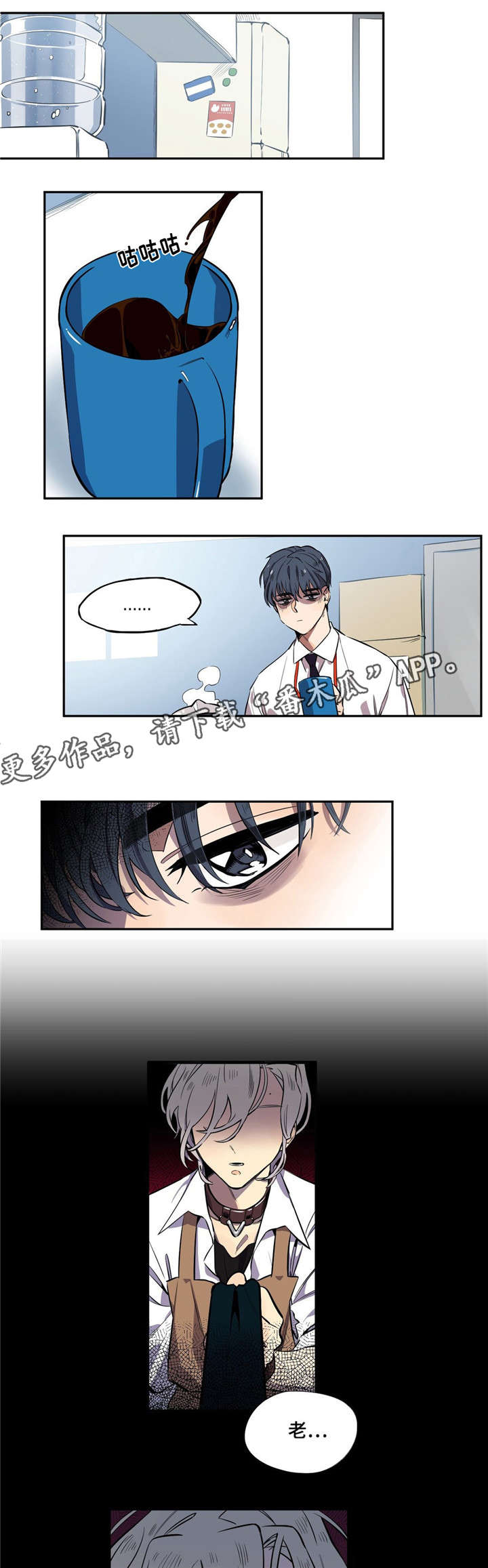 《咖啡魔咒》漫画最新章节第9章：再遇免费下拉式在线观看章节第【9】张图片