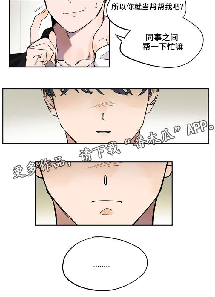 《咖啡魔咒》漫画最新章节第10章：一见钟情免费下拉式在线观看章节第【1】张图片