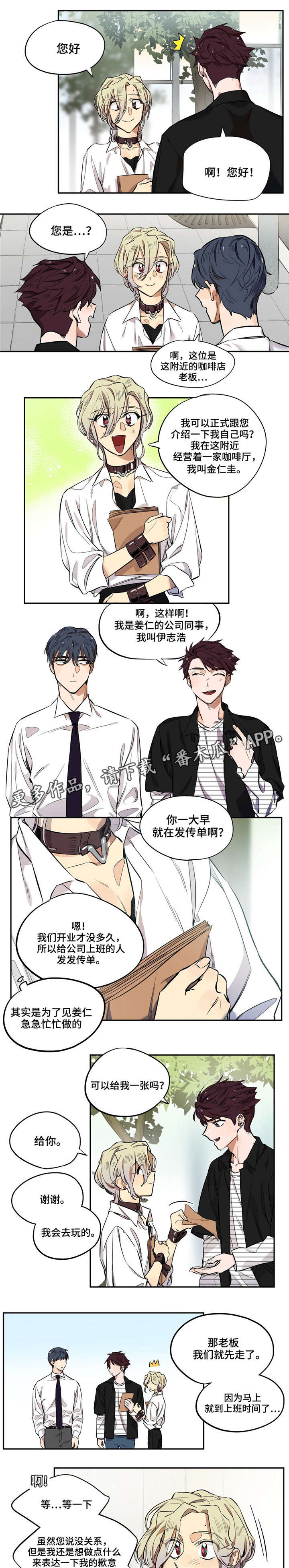 《咖啡魔咒》漫画最新章节第10章：一见钟情免费下拉式在线观看章节第【8】张图片