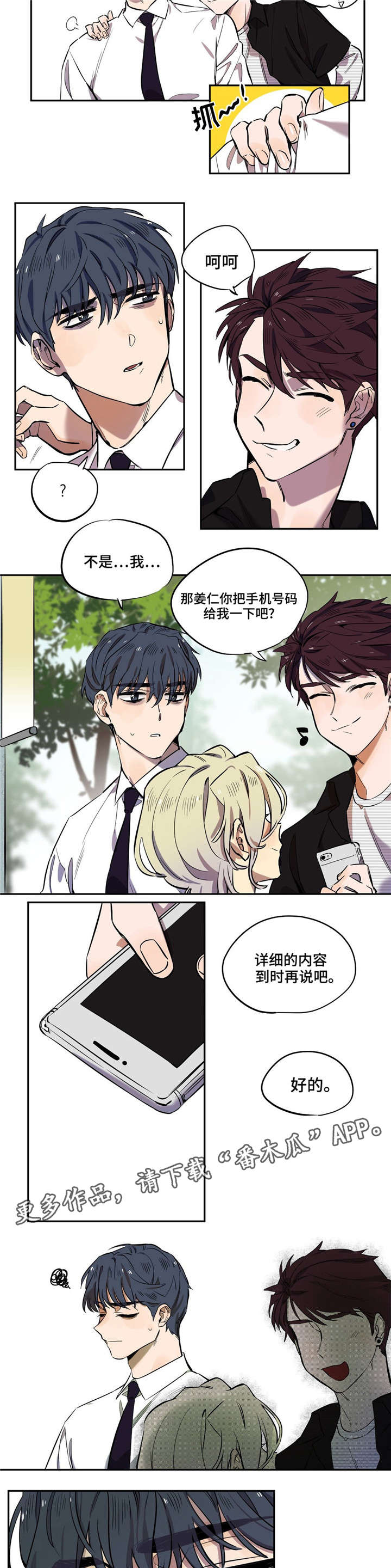 《咖啡魔咒》漫画最新章节第10章：一见钟情免费下拉式在线观看章节第【5】张图片