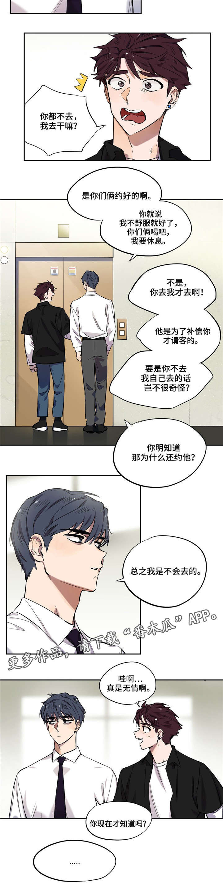 《咖啡魔咒》漫画最新章节第10章：一见钟情免费下拉式在线观看章节第【3】张图片