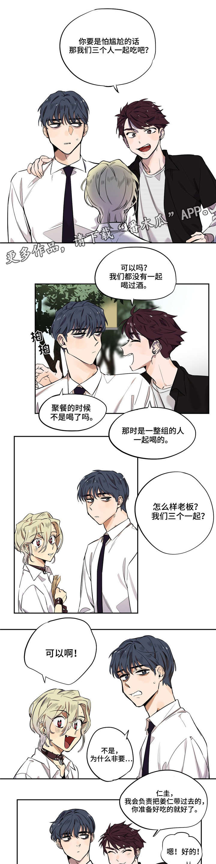 《咖啡魔咒》漫画最新章节第10章：一见钟情免费下拉式在线观看章节第【6】张图片