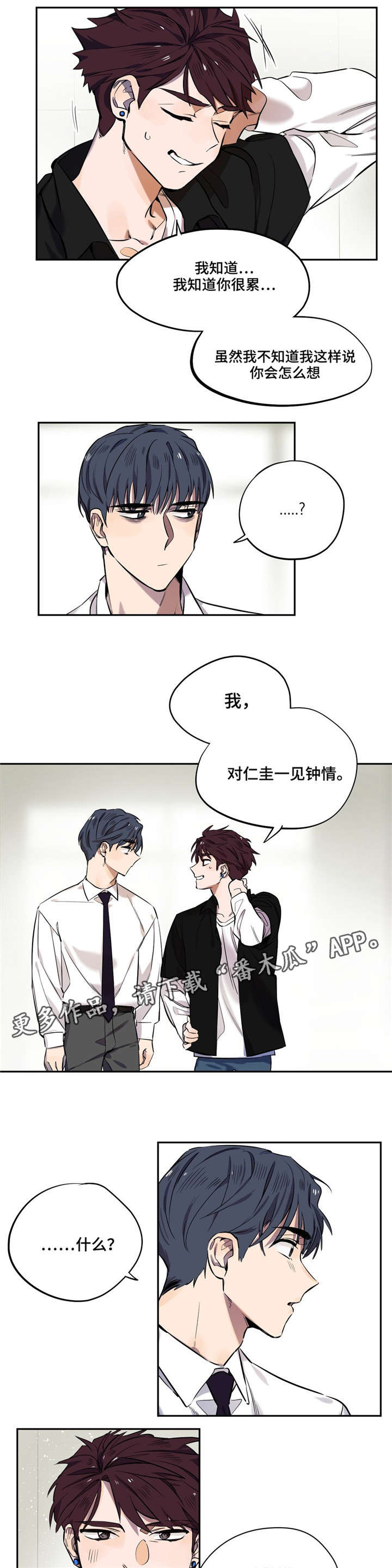 《咖啡魔咒》漫画最新章节第10章：一见钟情免费下拉式在线观看章节第【2】张图片