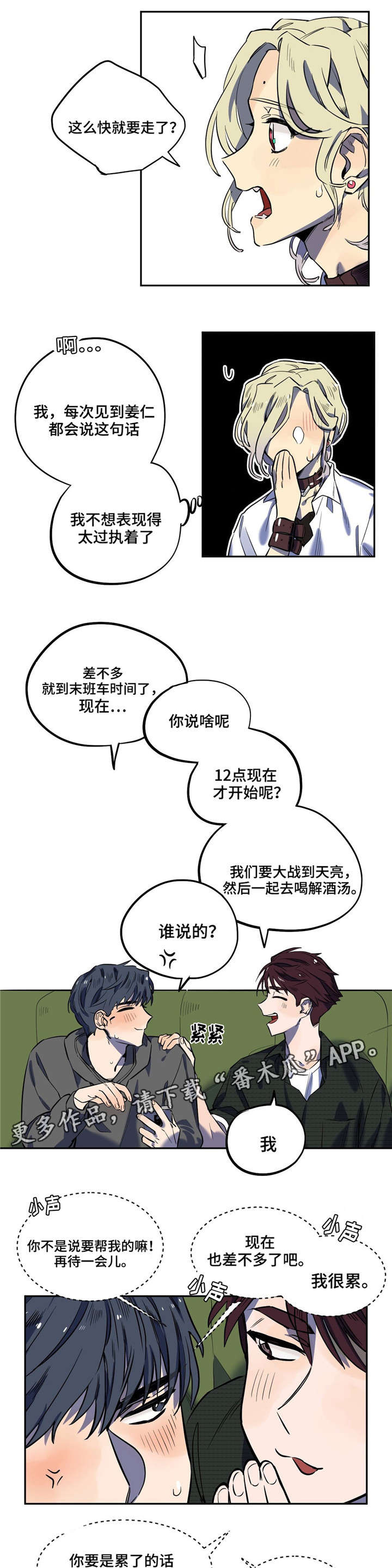 《咖啡魔咒》漫画最新章节第12章：制造机会免费下拉式在线观看章节第【7】张图片