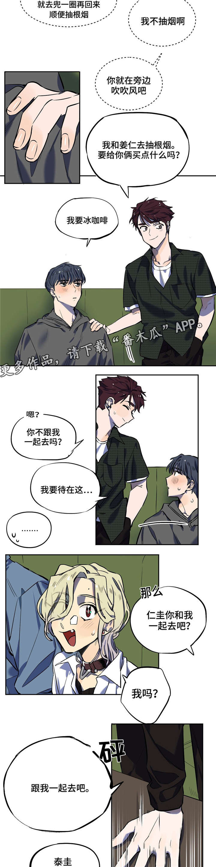 《咖啡魔咒》漫画最新章节第12章：制造机会免费下拉式在线观看章节第【6】张图片