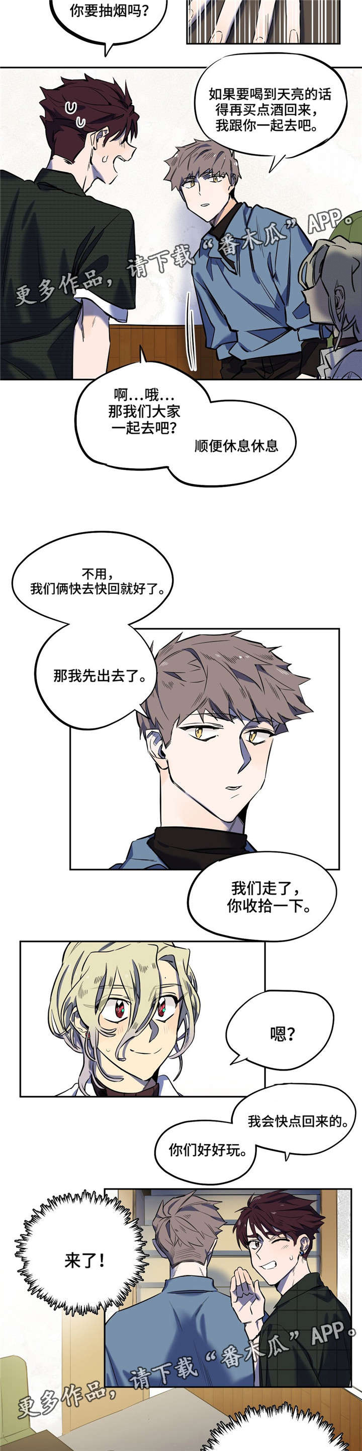 《咖啡魔咒》漫画最新章节第12章：制造机会免费下拉式在线观看章节第【5】张图片