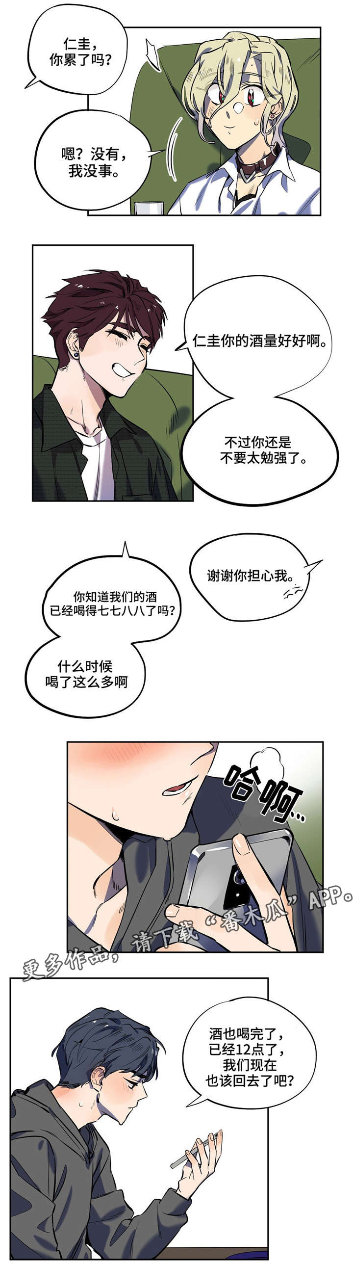 《咖啡魔咒》漫画最新章节第12章：制造机会免费下拉式在线观看章节第【8】张图片