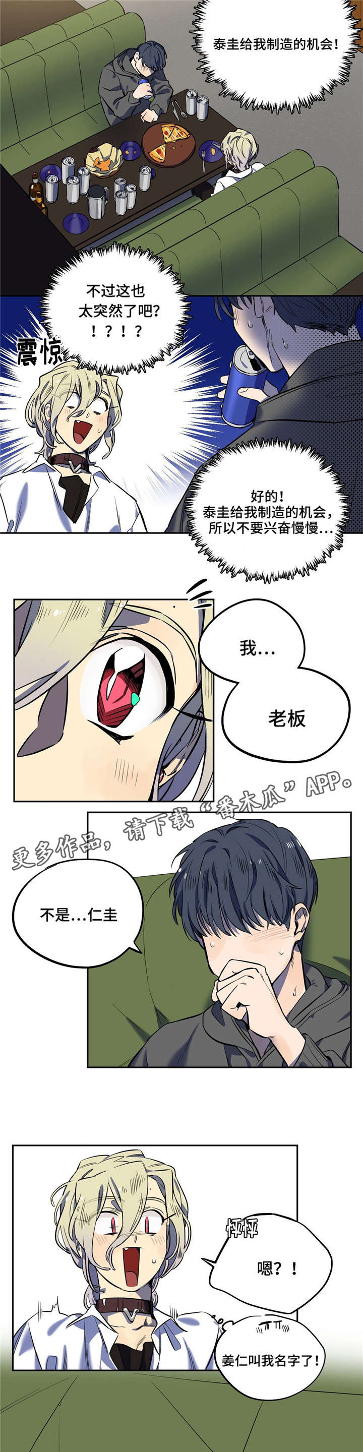 《咖啡魔咒》漫画最新章节第12章：制造机会免费下拉式在线观看章节第【4】张图片