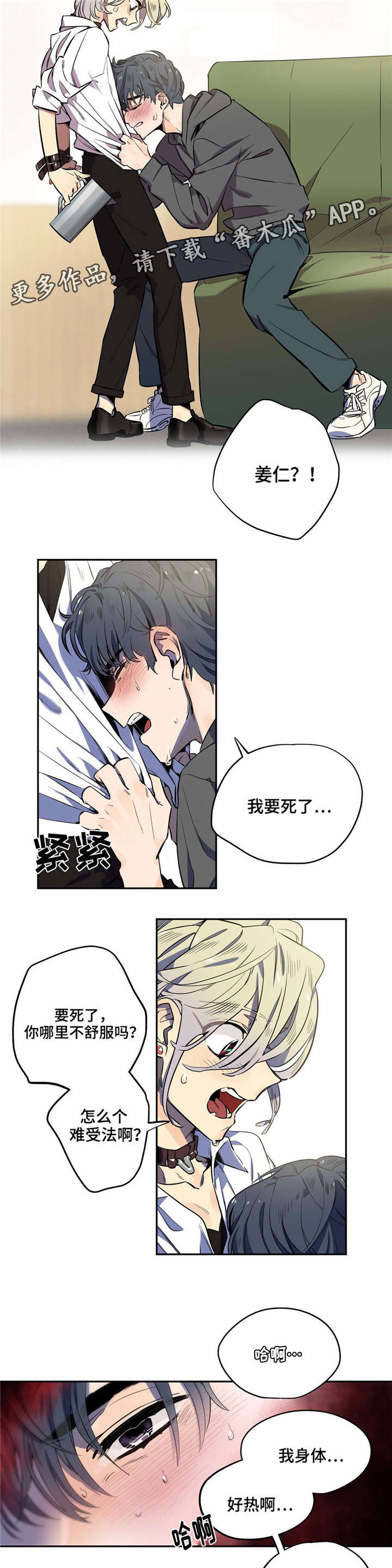 《咖啡魔咒》漫画最新章节第13章：口渴免费下拉式在线观看章节第【3】张图片