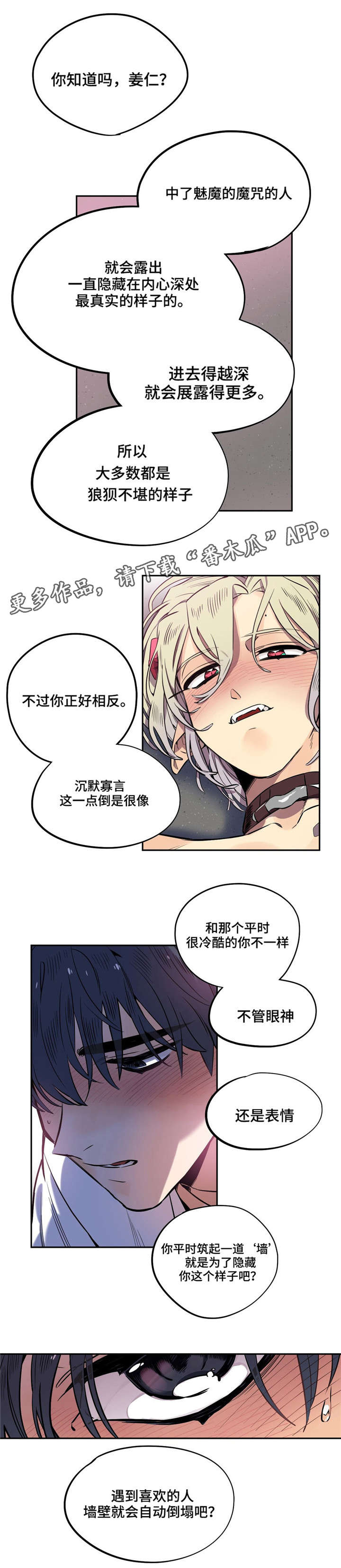 《咖啡魔咒》漫画最新章节第14章：魔咒症状免费下拉式在线观看章节第【1】张图片