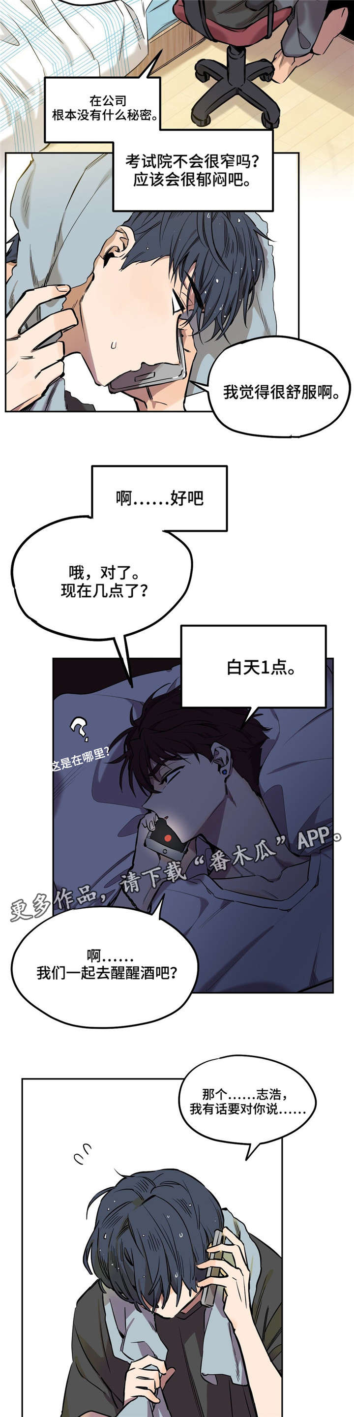 《咖啡魔咒》漫画最新章节第16章：电话免费下拉式在线观看章节第【2】张图片