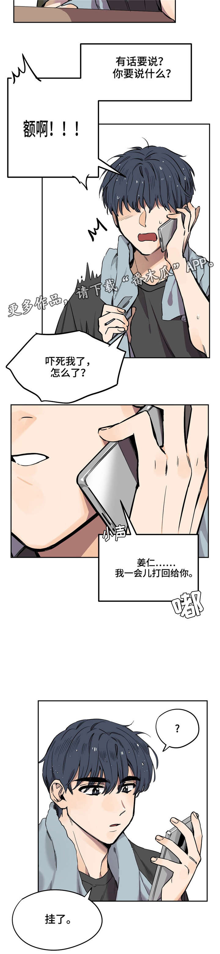 《咖啡魔咒》漫画最新章节第16章：电话免费下拉式在线观看章节第【1】张图片