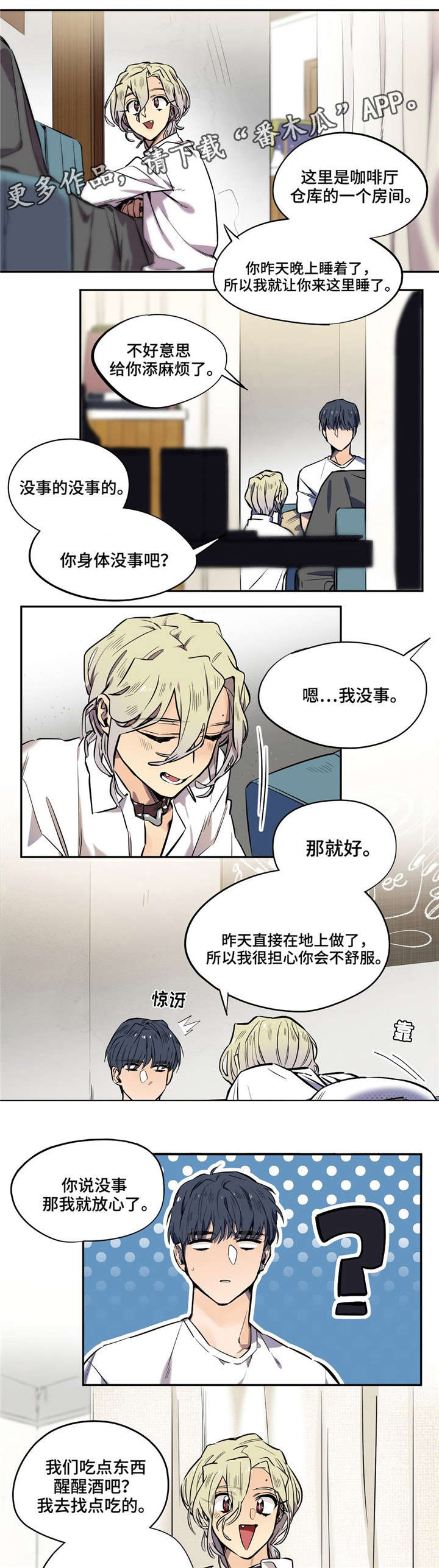 《咖啡魔咒》漫画最新章节第16章：电话免费下拉式在线观看章节第【11】张图片