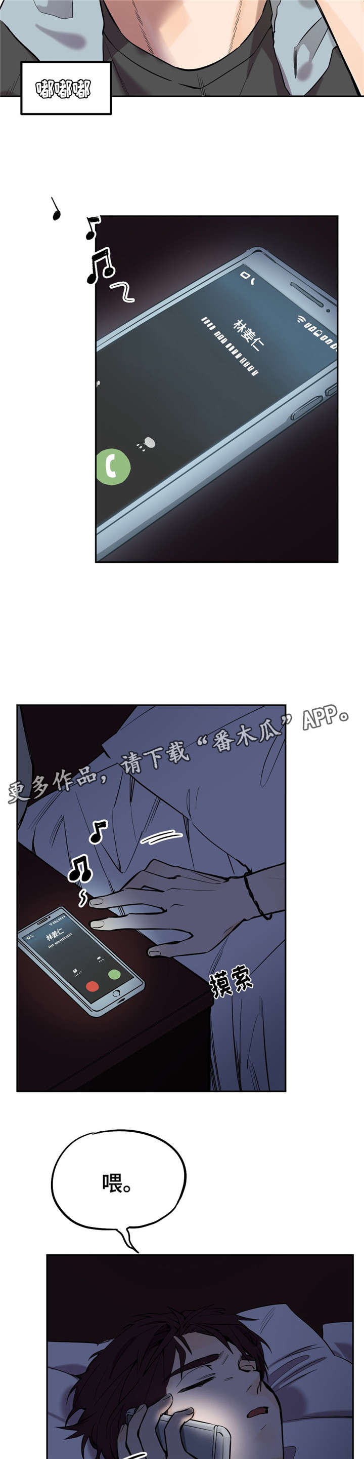 《咖啡魔咒》漫画最新章节第16章：电话免费下拉式在线观看章节第【4】张图片