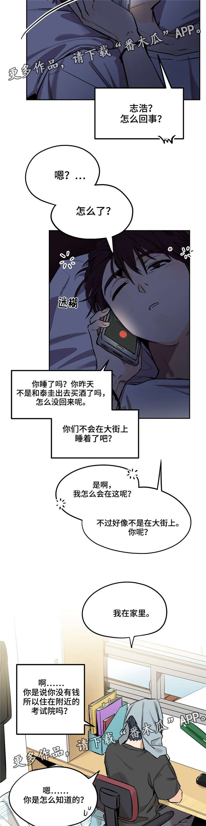 《咖啡魔咒》漫画最新章节第16章：电话免费下拉式在线观看章节第【3】张图片