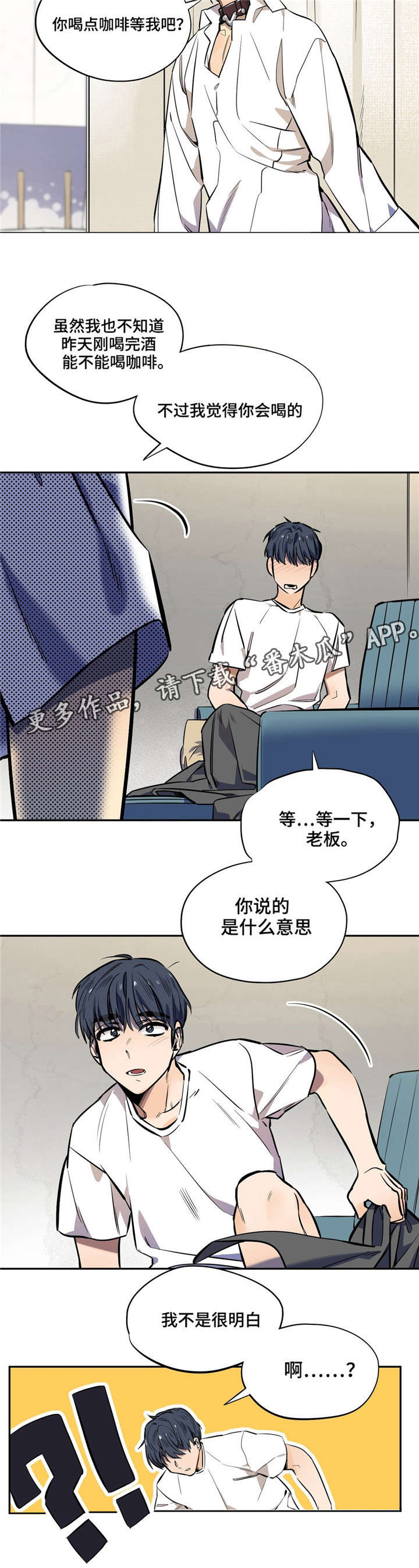 《咖啡魔咒》漫画最新章节第16章：电话免费下拉式在线观看章节第【10】张图片