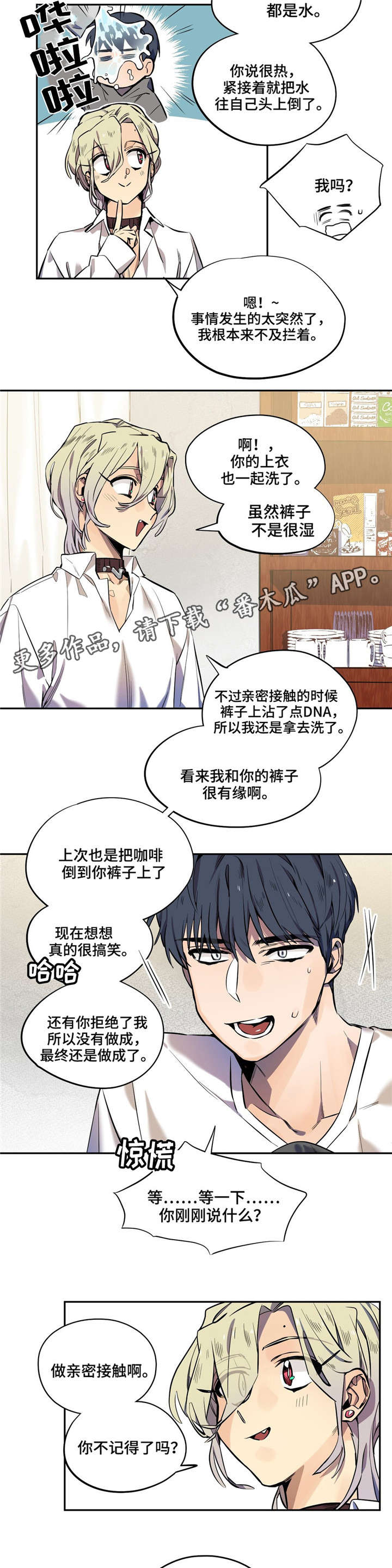 《咖啡魔咒》漫画最新章节第16章：电话免费下拉式在线观看章节第【8】张图片