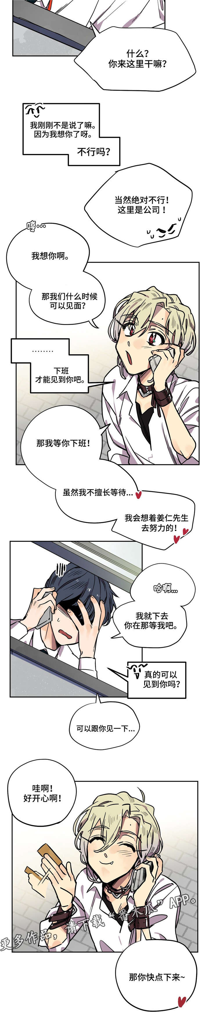 《咖啡魔咒》漫画最新章节第17章：还是人吗免费下拉式在线观看章节第【1】张图片