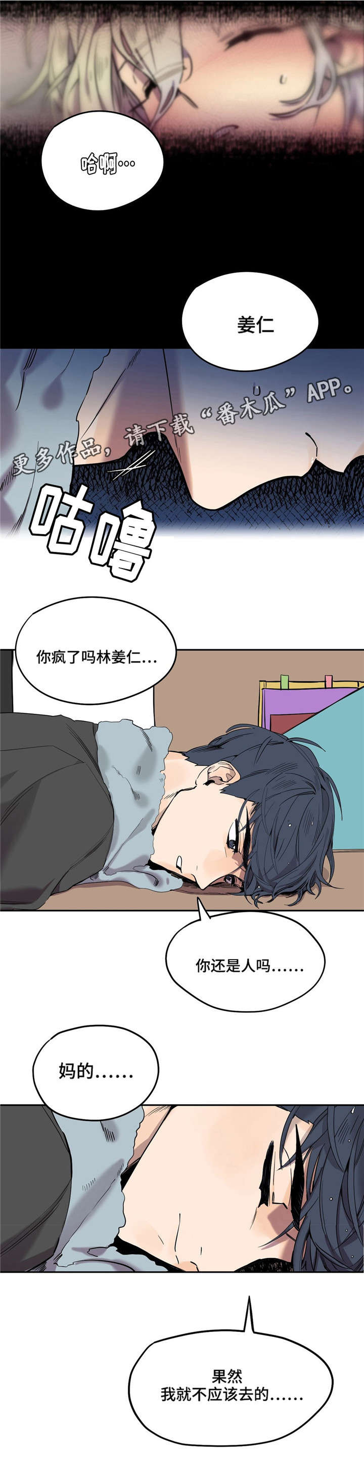 《咖啡魔咒》漫画最新章节第17章：还是人吗免费下拉式在线观看章节第【9】张图片