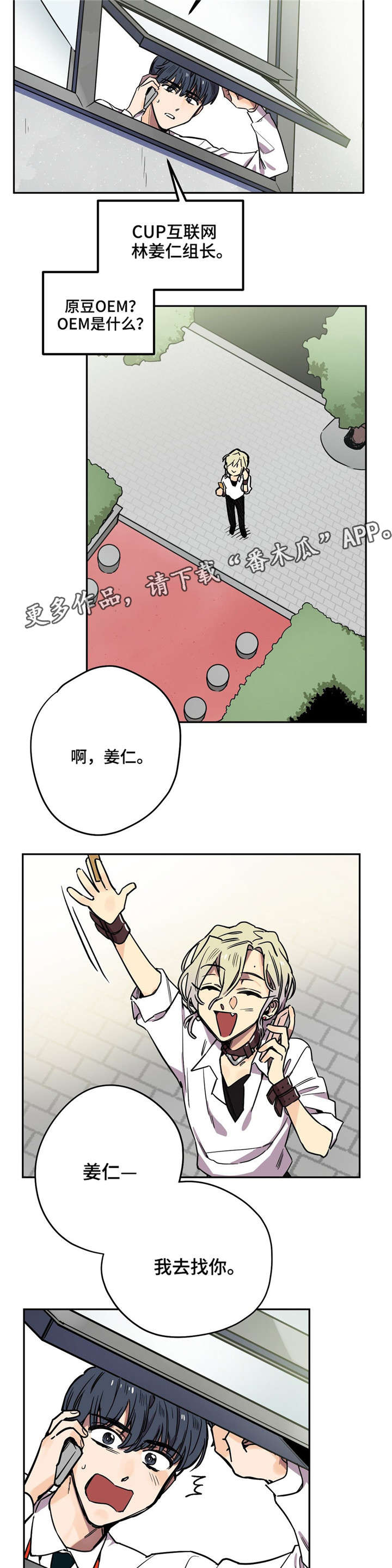 《咖啡魔咒》漫画最新章节第17章：还是人吗免费下拉式在线观看章节第【2】张图片