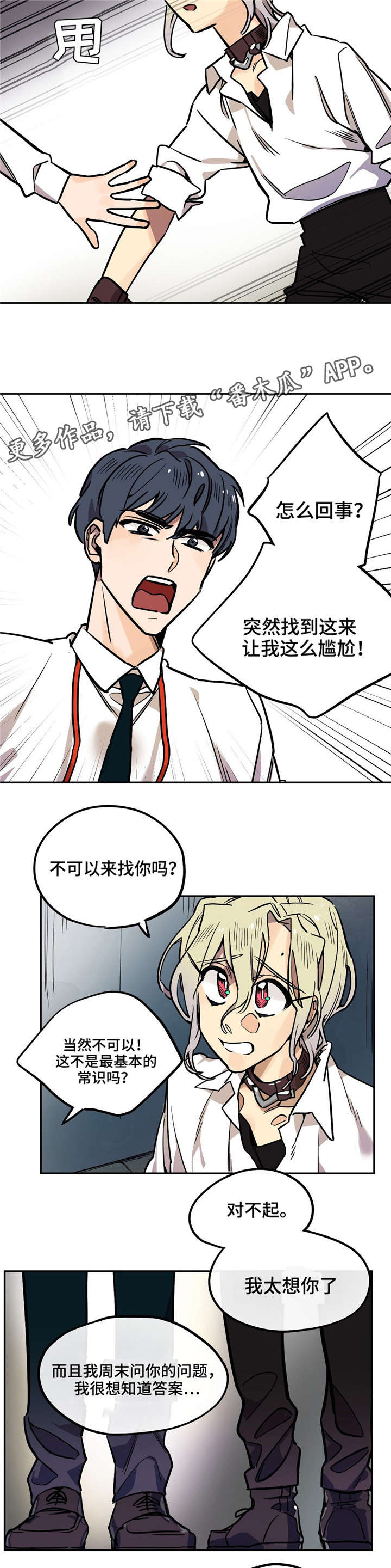 《咖啡魔咒》漫画最新章节第18章：我很喜欢你啊免费下拉式在线观看章节第【3】张图片