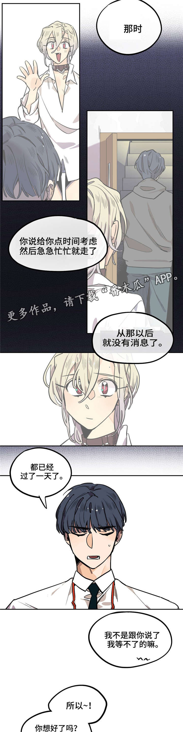 《咖啡魔咒》漫画最新章节第18章：我很喜欢你啊免费下拉式在线观看章节第【2】张图片