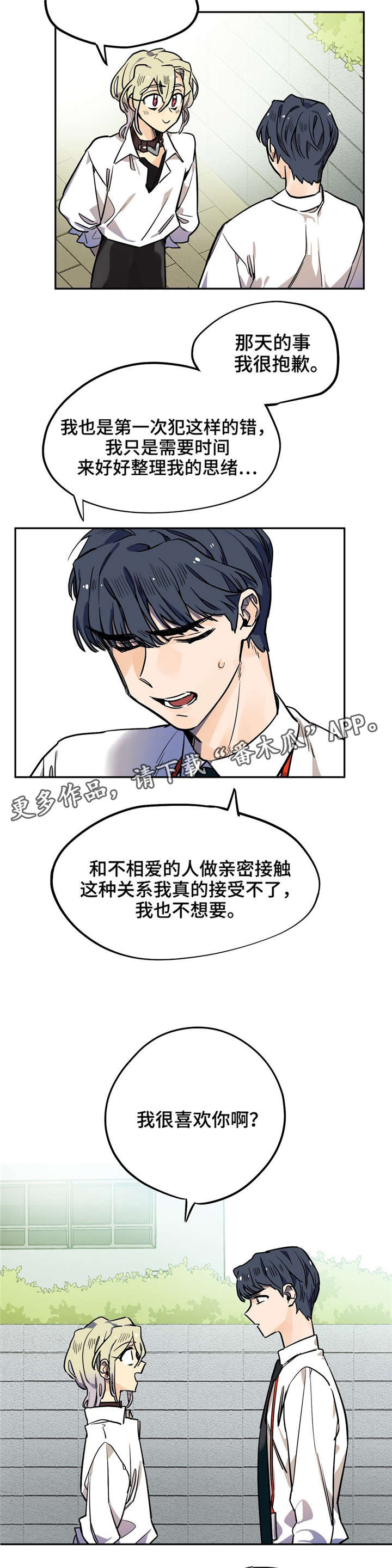 《咖啡魔咒》漫画最新章节第18章：我很喜欢你啊免费下拉式在线观看章节第【1】张图片