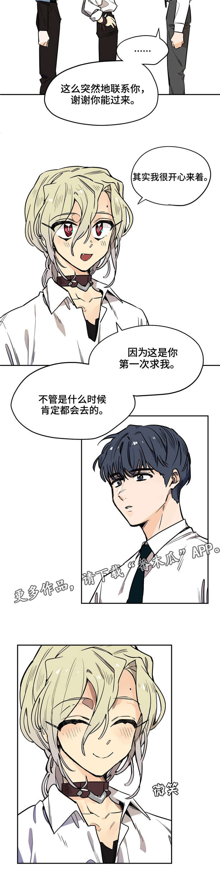 《咖啡魔咒》漫画最新章节第19章：约见免费下拉式在线观看章节第【1】张图片