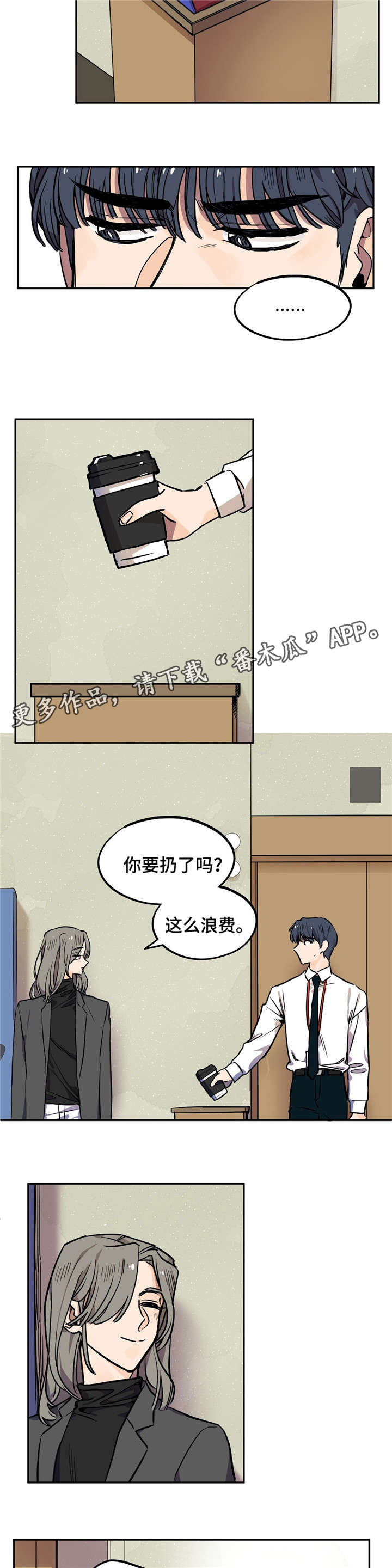 《咖啡魔咒》漫画最新章节第19章：约见免费下拉式在线观看章节第【6】张图片