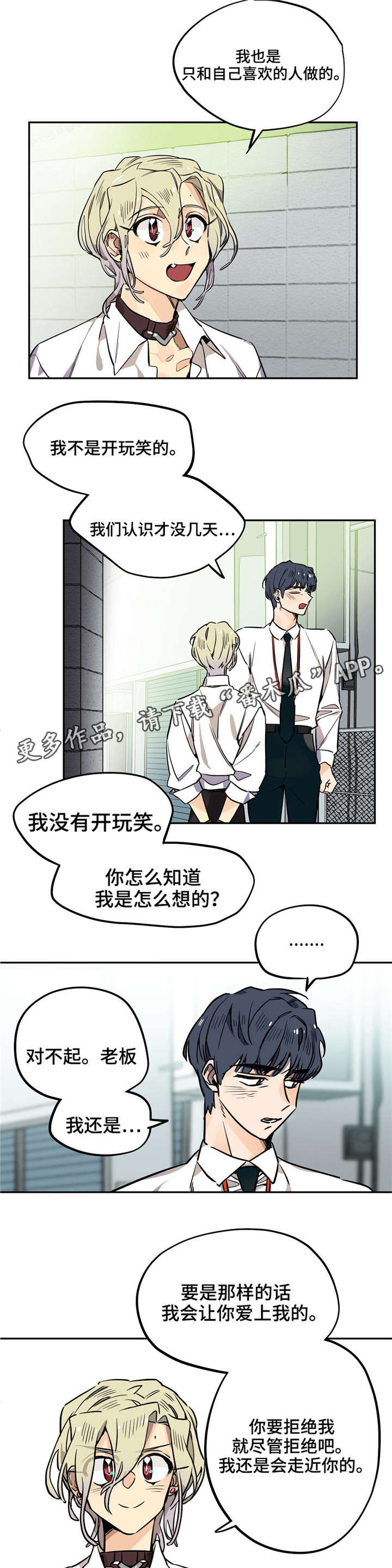 《咖啡魔咒》漫画最新章节第19章：约见免费下拉式在线观看章节第【10】张图片