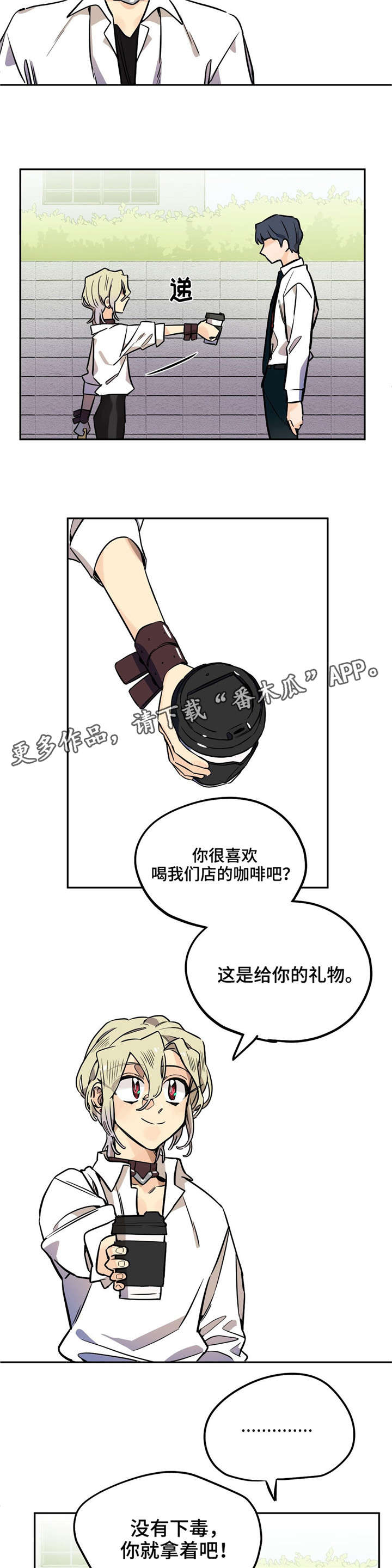 《咖啡魔咒》漫画最新章节第19章：约见免费下拉式在线观看章节第【9】张图片