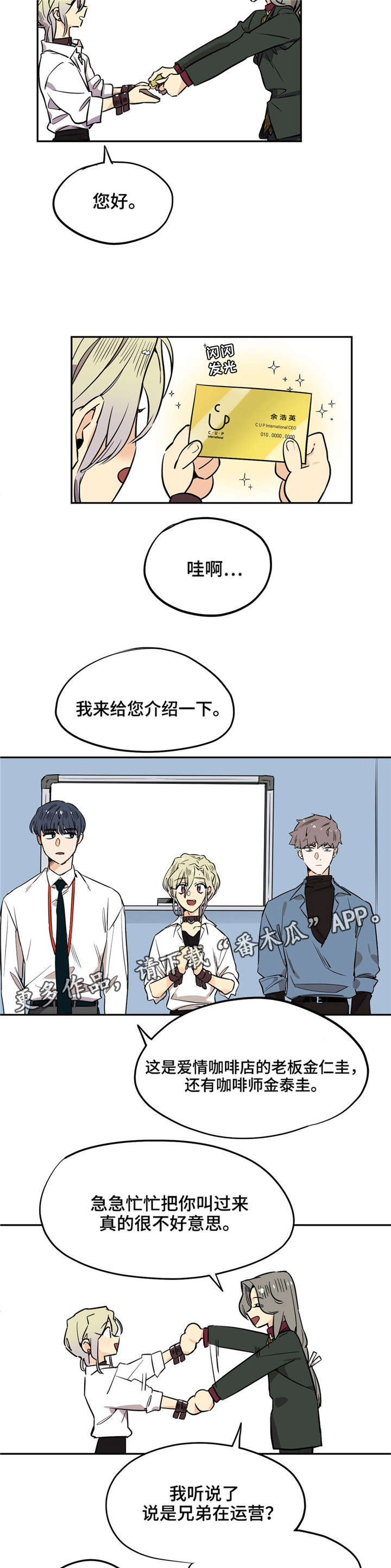 《咖啡魔咒》漫画最新章节第20章：开始开会免费下拉式在线观看章节第【3】张图片