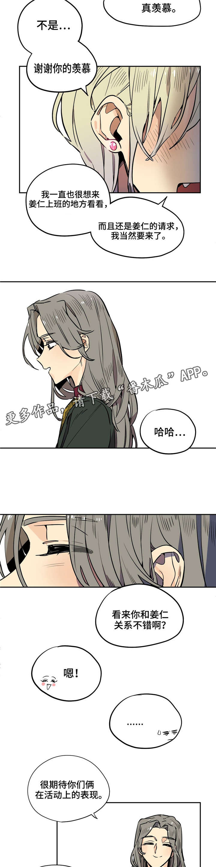 《咖啡魔咒》漫画最新章节第20章：开始开会免费下拉式在线观看章节第【2】张图片