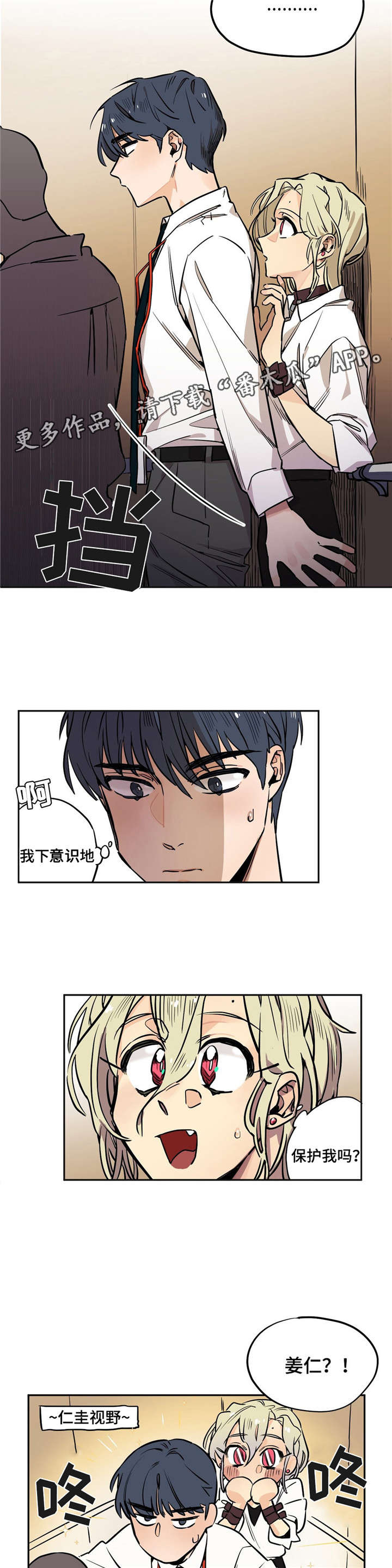 《咖啡魔咒》漫画最新章节第21章：电梯免费下拉式在线观看章节第【2】张图片