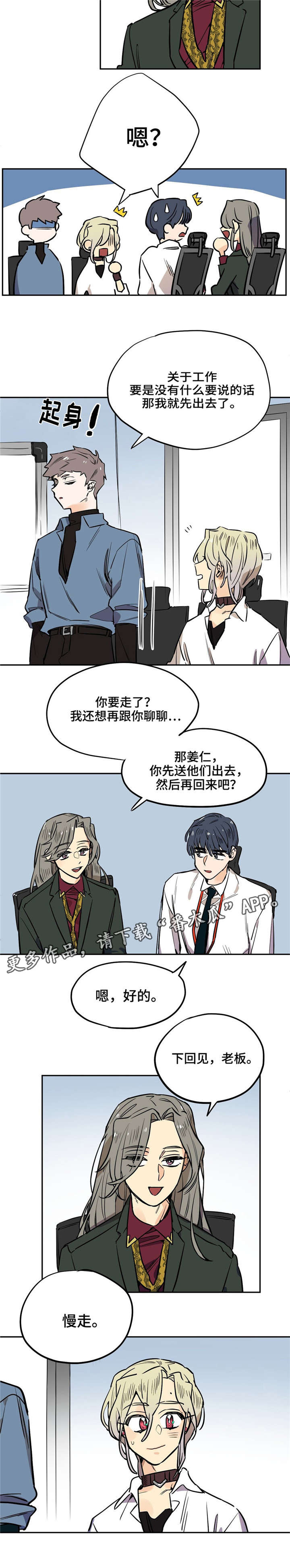 《咖啡魔咒》漫画最新章节第21章：电梯免费下拉式在线观看章节第【8】张图片