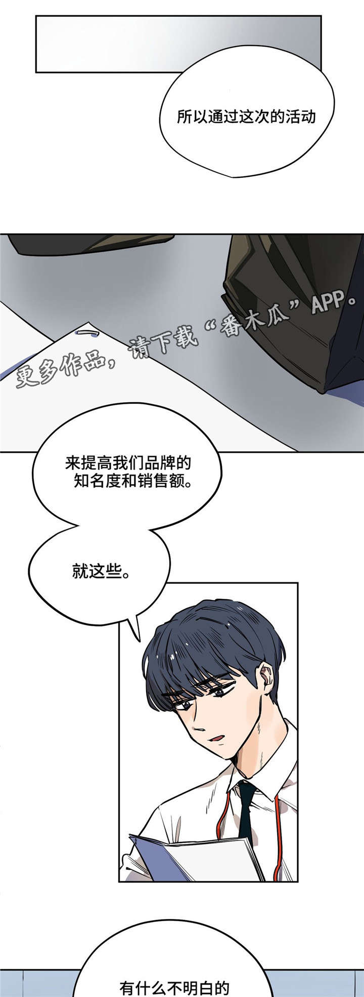 《咖啡魔咒》漫画最新章节第21章：电梯免费下拉式在线观看章节第【11】张图片