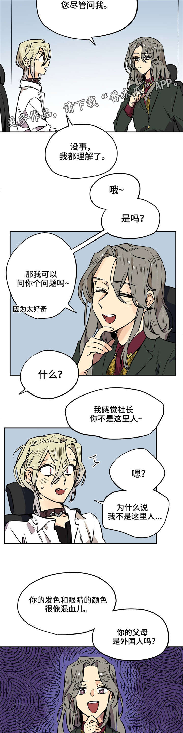 《咖啡魔咒》漫画最新章节第21章：电梯免费下拉式在线观看章节第【10】张图片